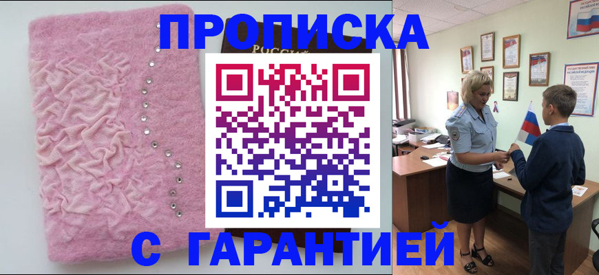 прописка штамп в Отрадном